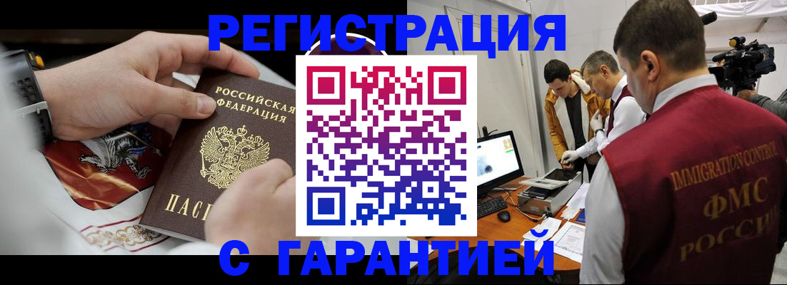 временная регистрация для всех в Новотроицке