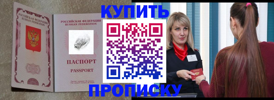 прописка паспорт в Новотроицке