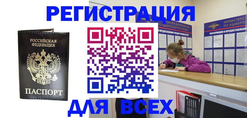 временная регистрация купить в Новотроицке