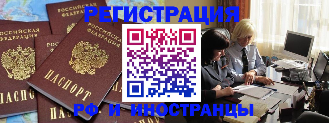 временная прописка в Новотроицке