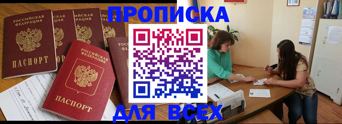 купить прописку в Новотроицке